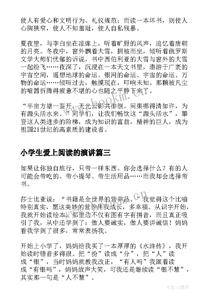 最新小学生爱上阅读的演讲 小学生爱读书演讲稿(通用5篇)