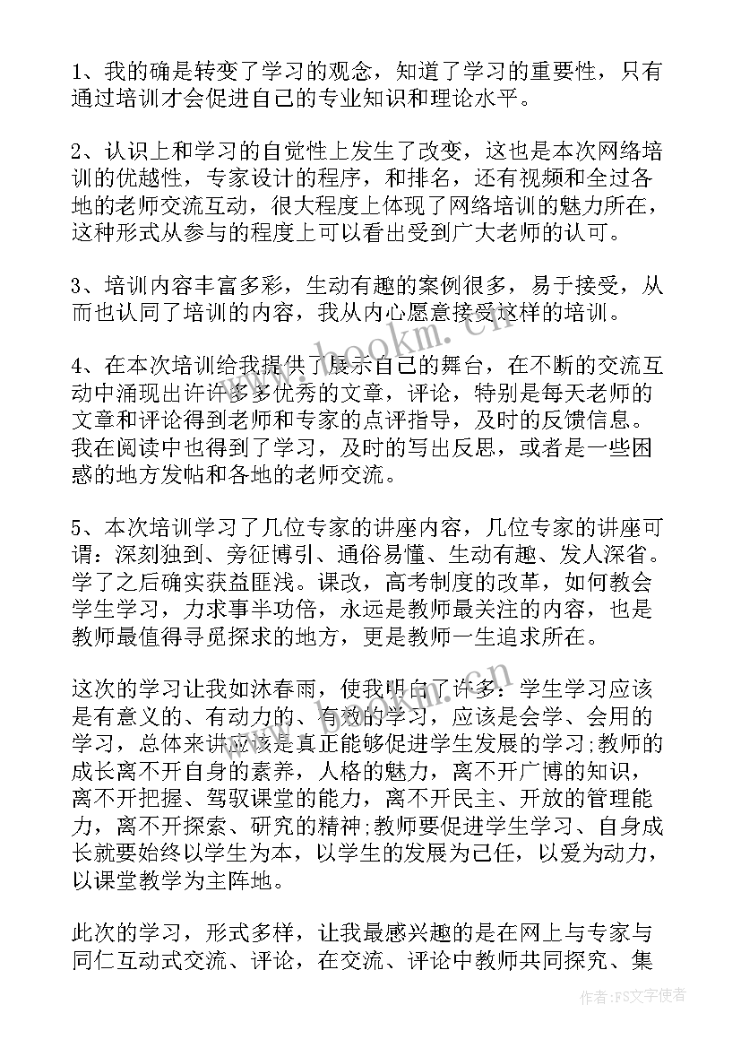 教师教育远程研修 教师远程研修心得体会(汇总10篇)