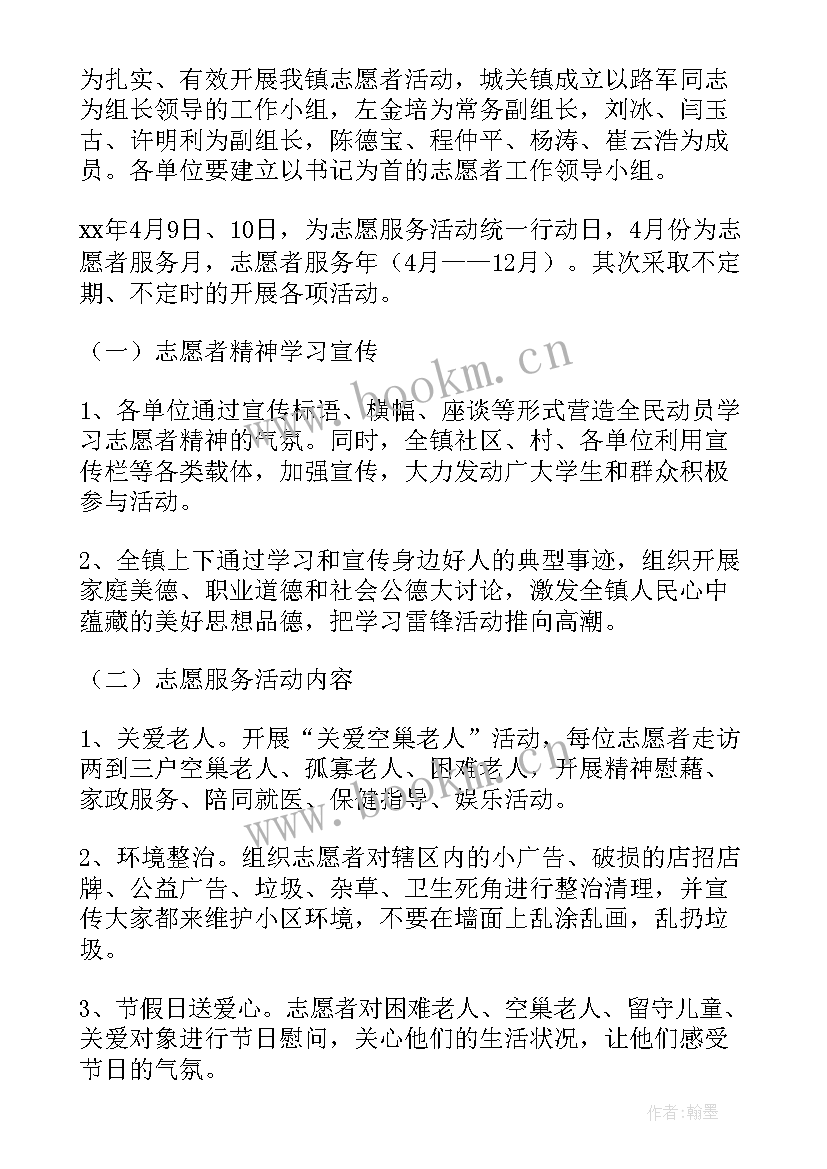 2023年文明社区志愿者活动方案 社区志愿者活动方案(实用5篇)