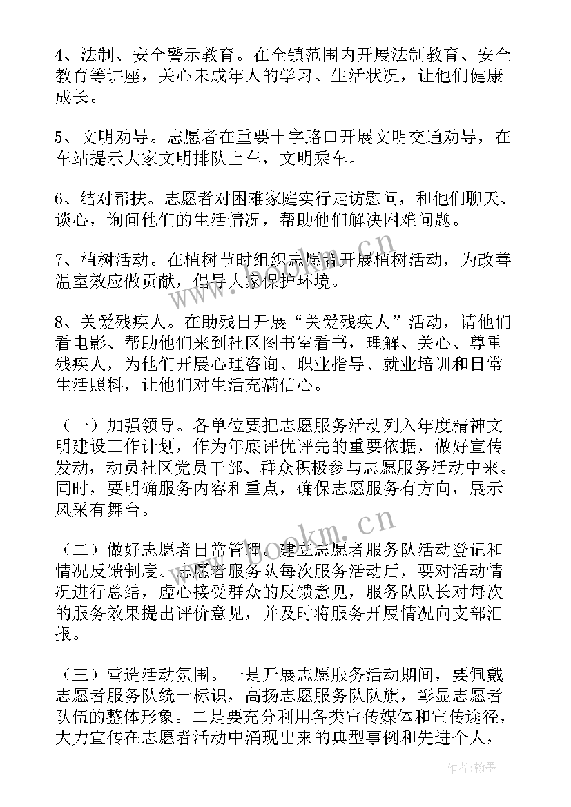 2023年文明社区志愿者活动方案 社区志愿者活动方案(实用5篇)