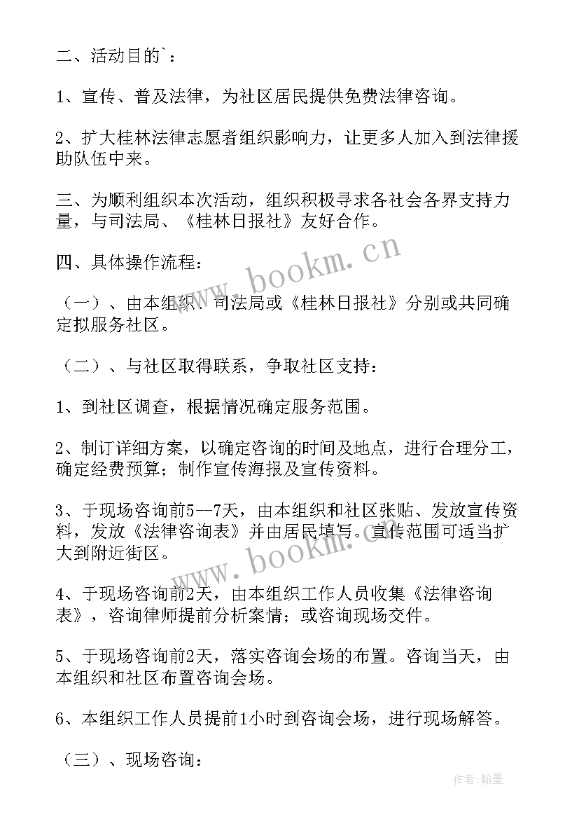 2023年文明社区志愿者活动方案 社区志愿者活动方案(实用5篇)