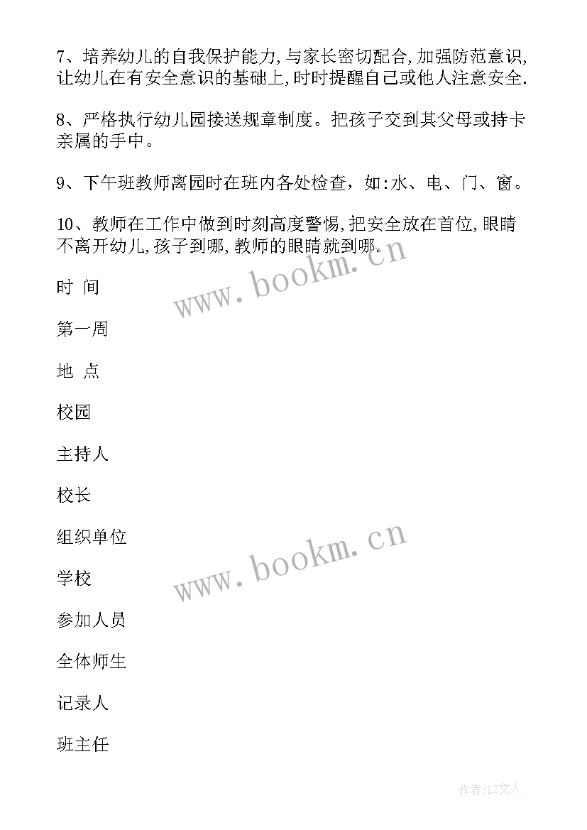 幼儿园中班班级安全会议记录 班级安全会议记录(实用5篇)