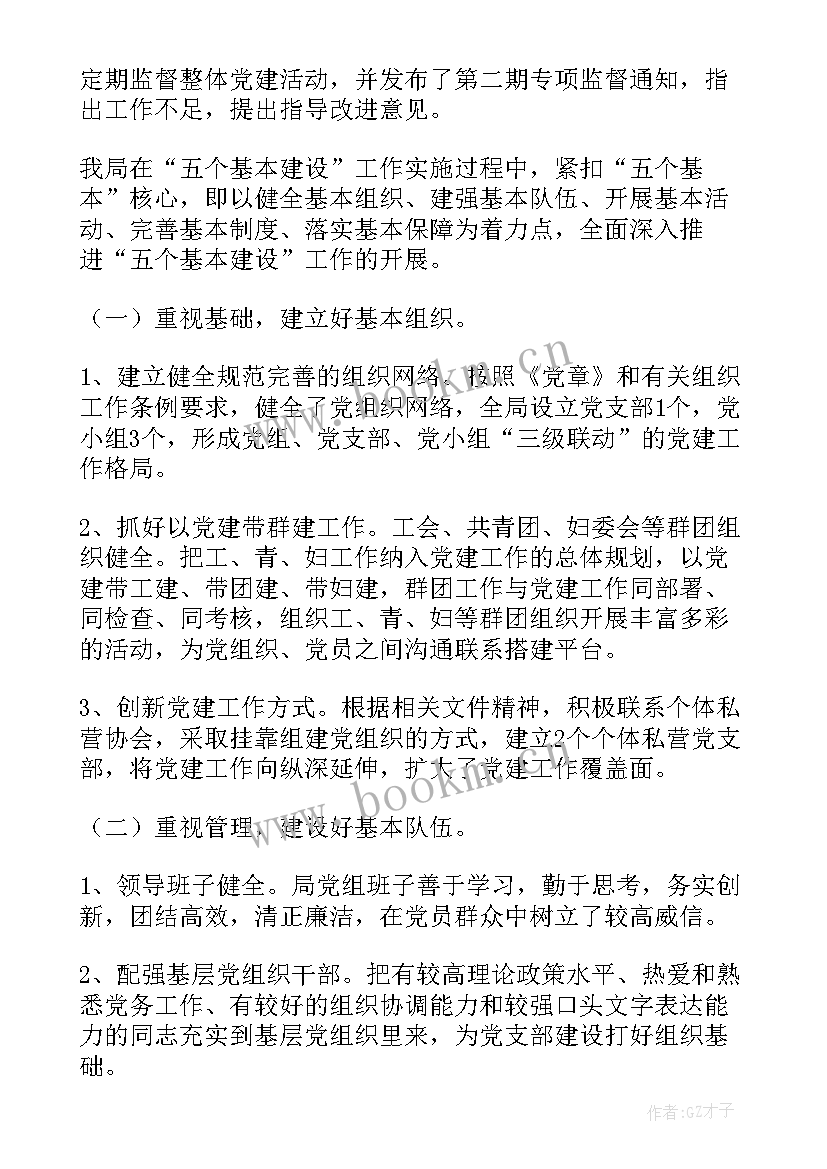 五星党支部实施方案(优质5篇)