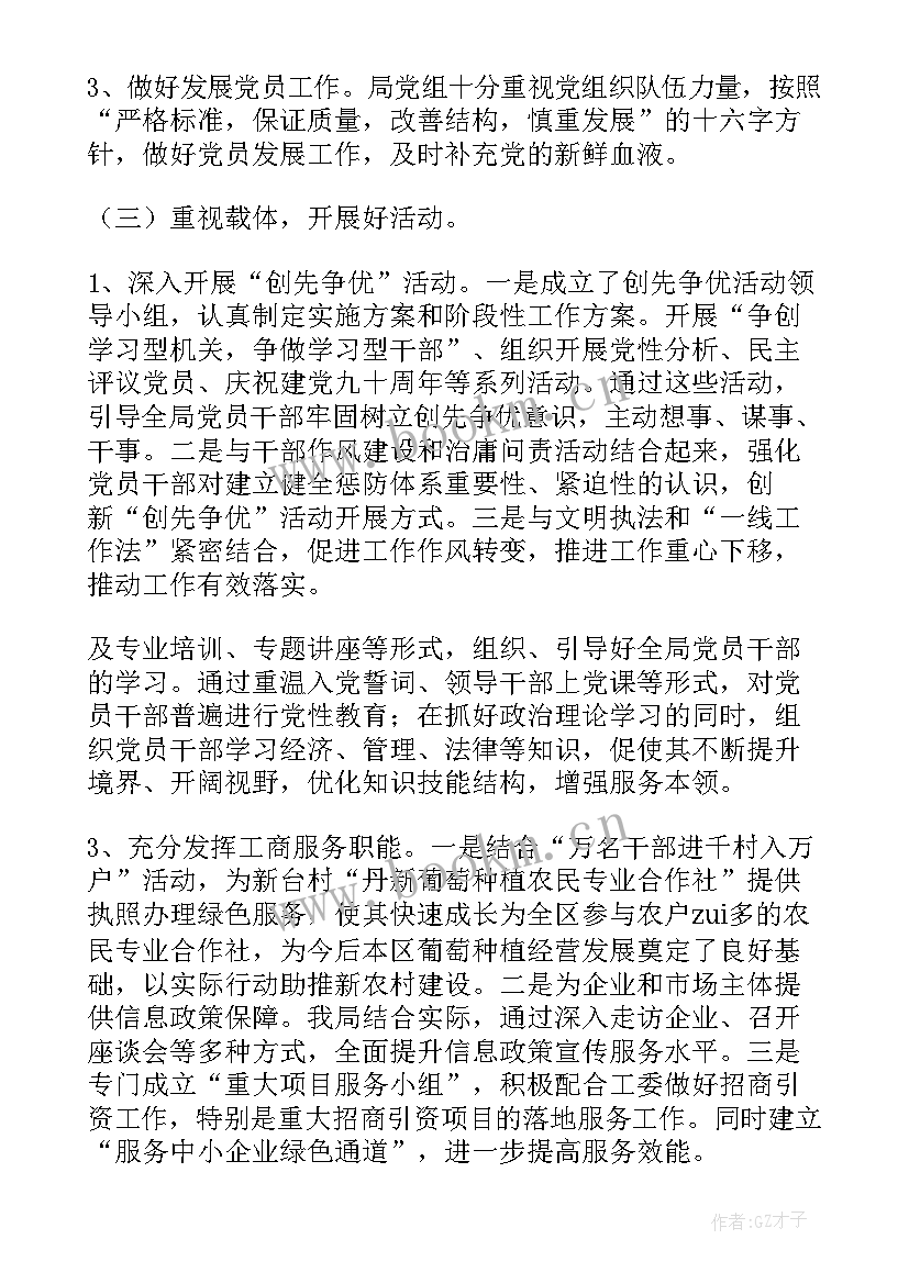 五星党支部实施方案(优质5篇)