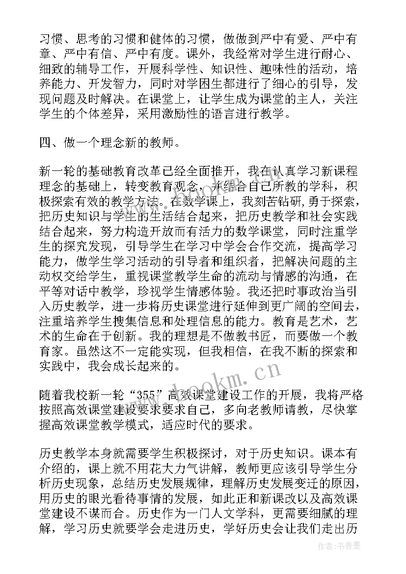 高中教师个人述职总结 高中化学老师的述职报告(汇总7篇)