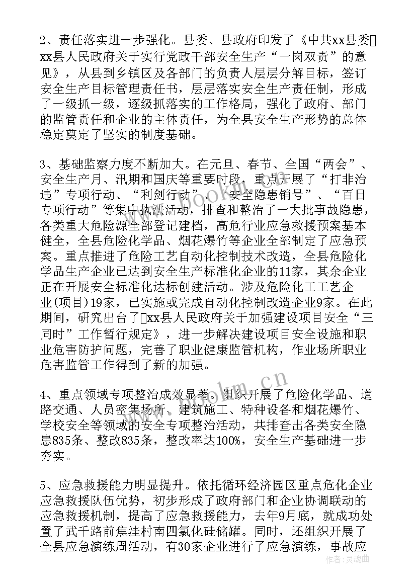 最新五一假期驾驶员安全会议记录 镇春节期间安全工作会议记录(实用5篇)