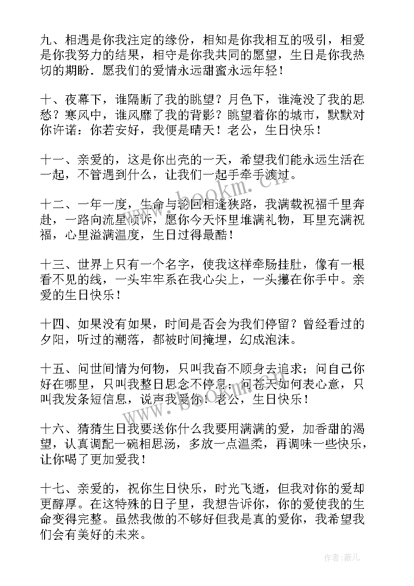 2023年对爱人的生日祝福短语 送爱人的生日祝福语(大全6篇)