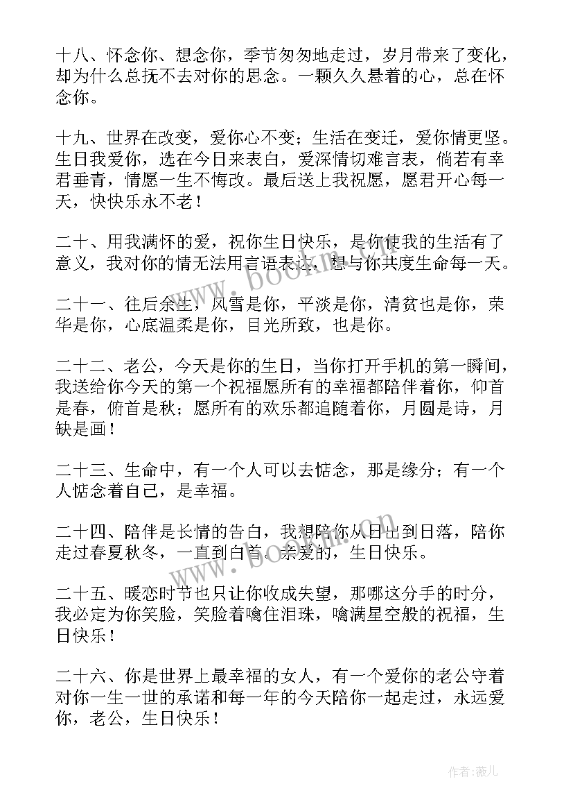 2023年对爱人的生日祝福短语 送爱人的生日祝福语(大全6篇)