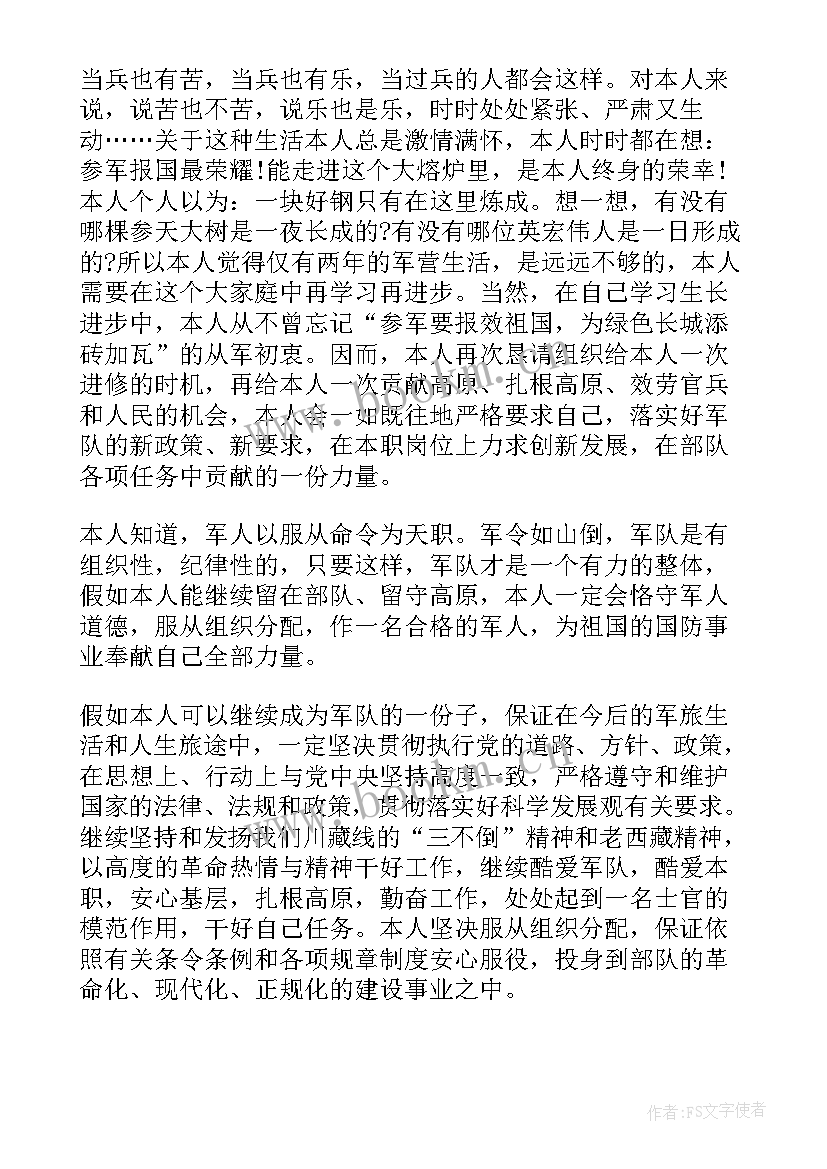 2023年一期转二期士官申请书(精选5篇)