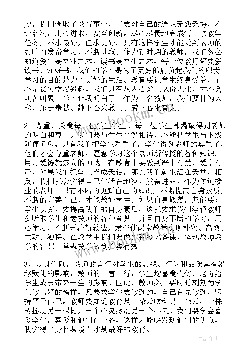 最新师德师风教育个人心得体会 个人师德师风学习心得体会(通用9篇)