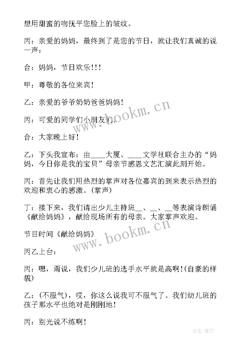 母亲节活动主持稿 母亲节活动主持词母亲节活动主持词(通用8篇)