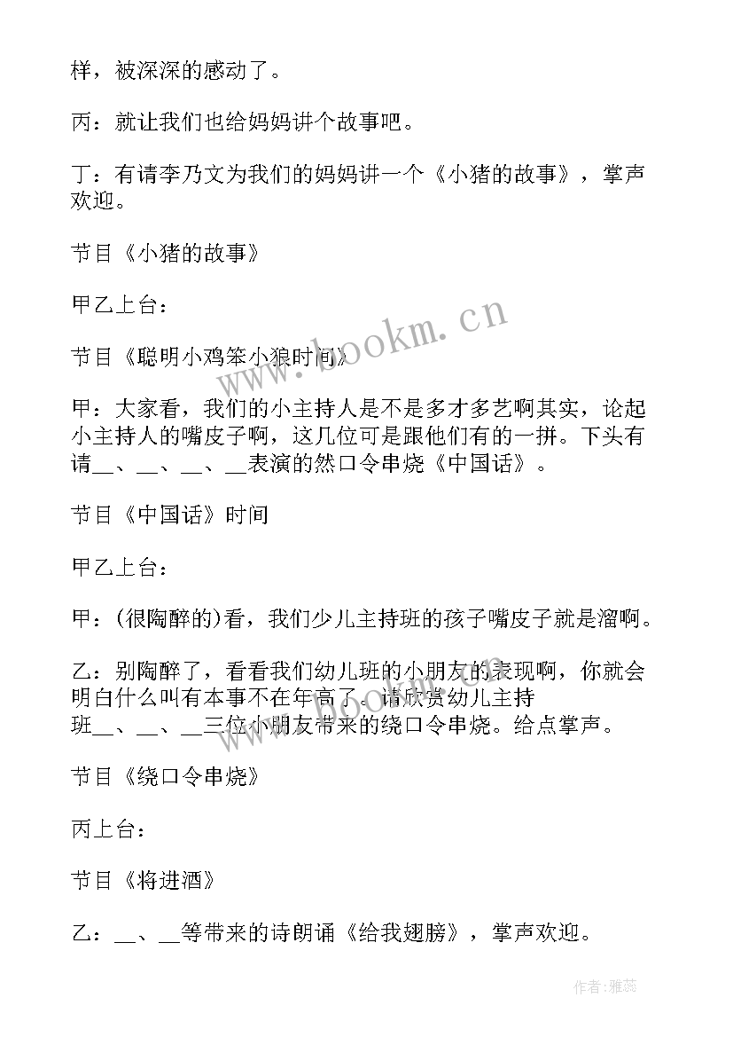 母亲节活动主持稿 母亲节活动主持词母亲节活动主持词(通用8篇)