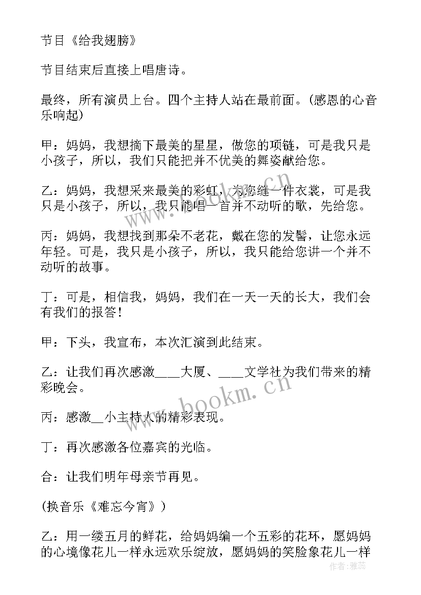 母亲节活动主持稿 母亲节活动主持词母亲节活动主持词(通用8篇)