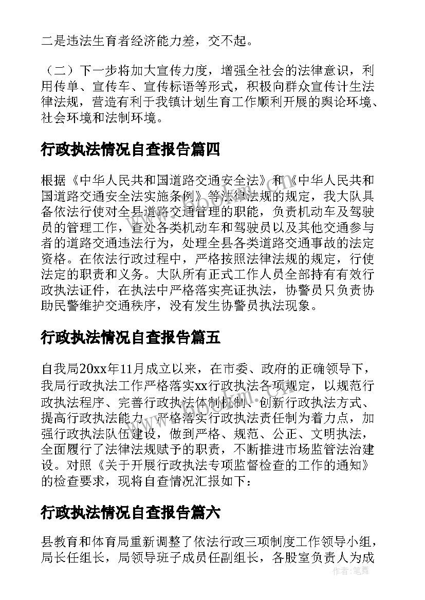 2023年行政执法情况自查报告(优质9篇)