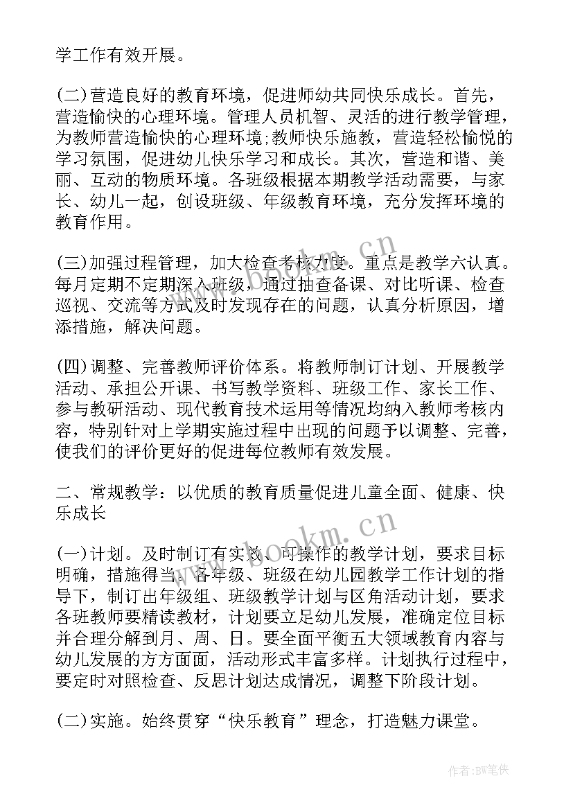 2023年幼儿园春季个人教学计划(通用8篇)