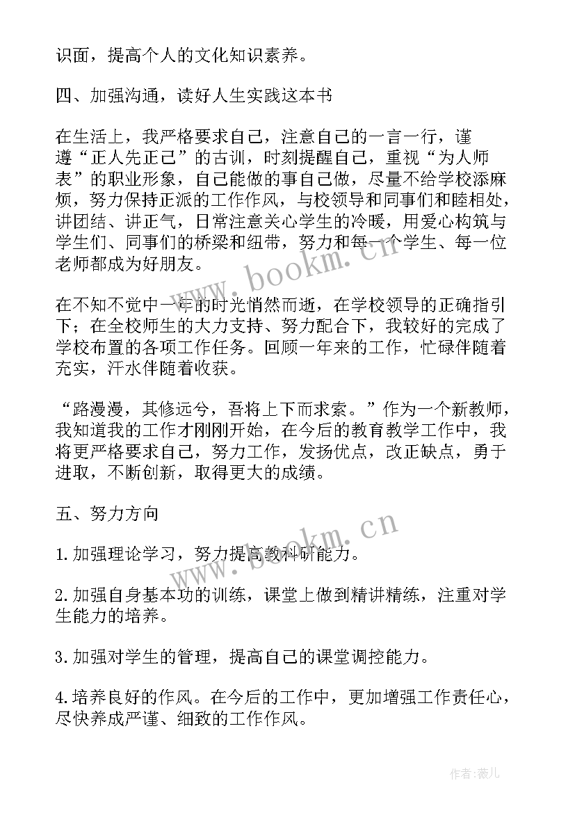 最新教师述职报告精彩前言(模板5篇)