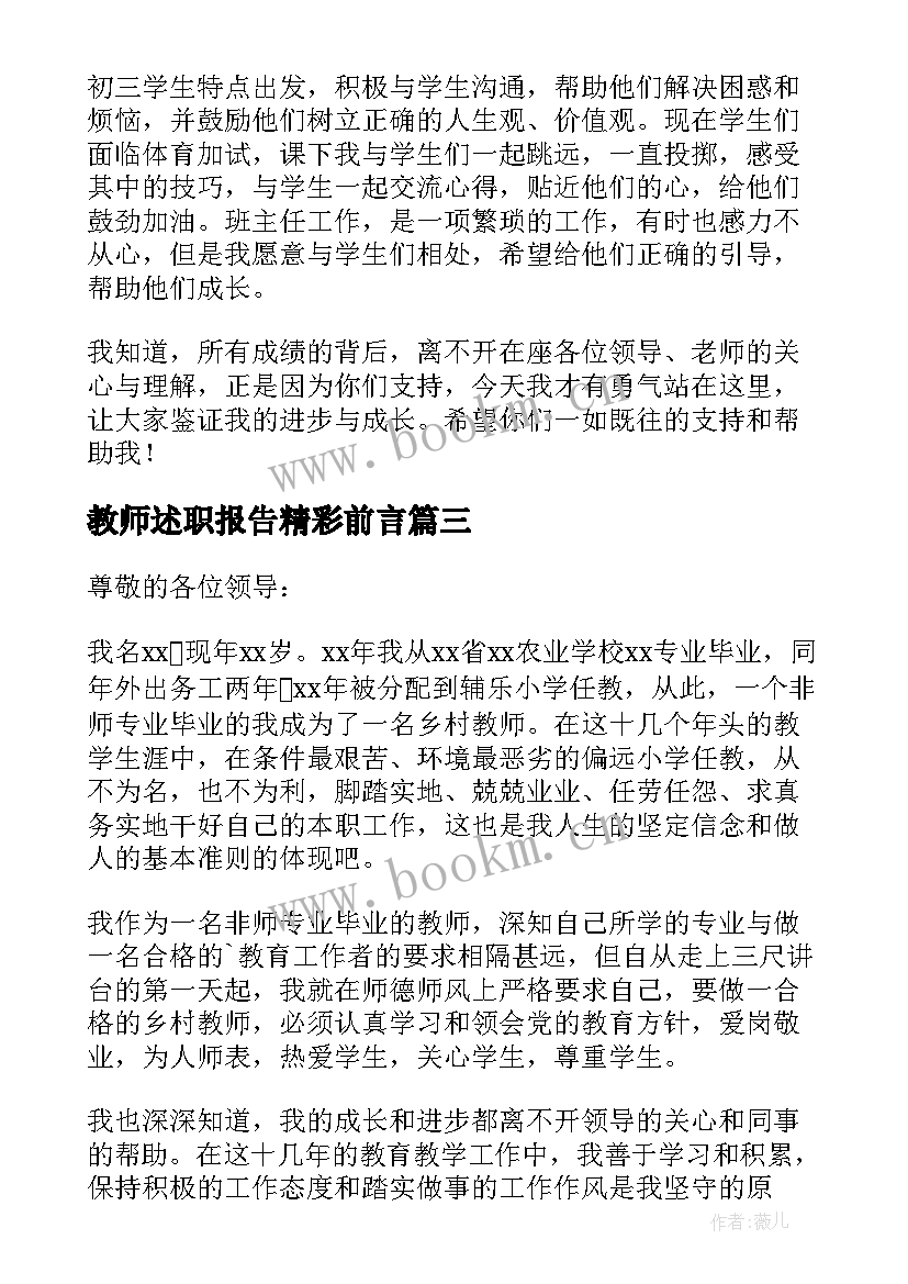 最新教师述职报告精彩前言(模板5篇)