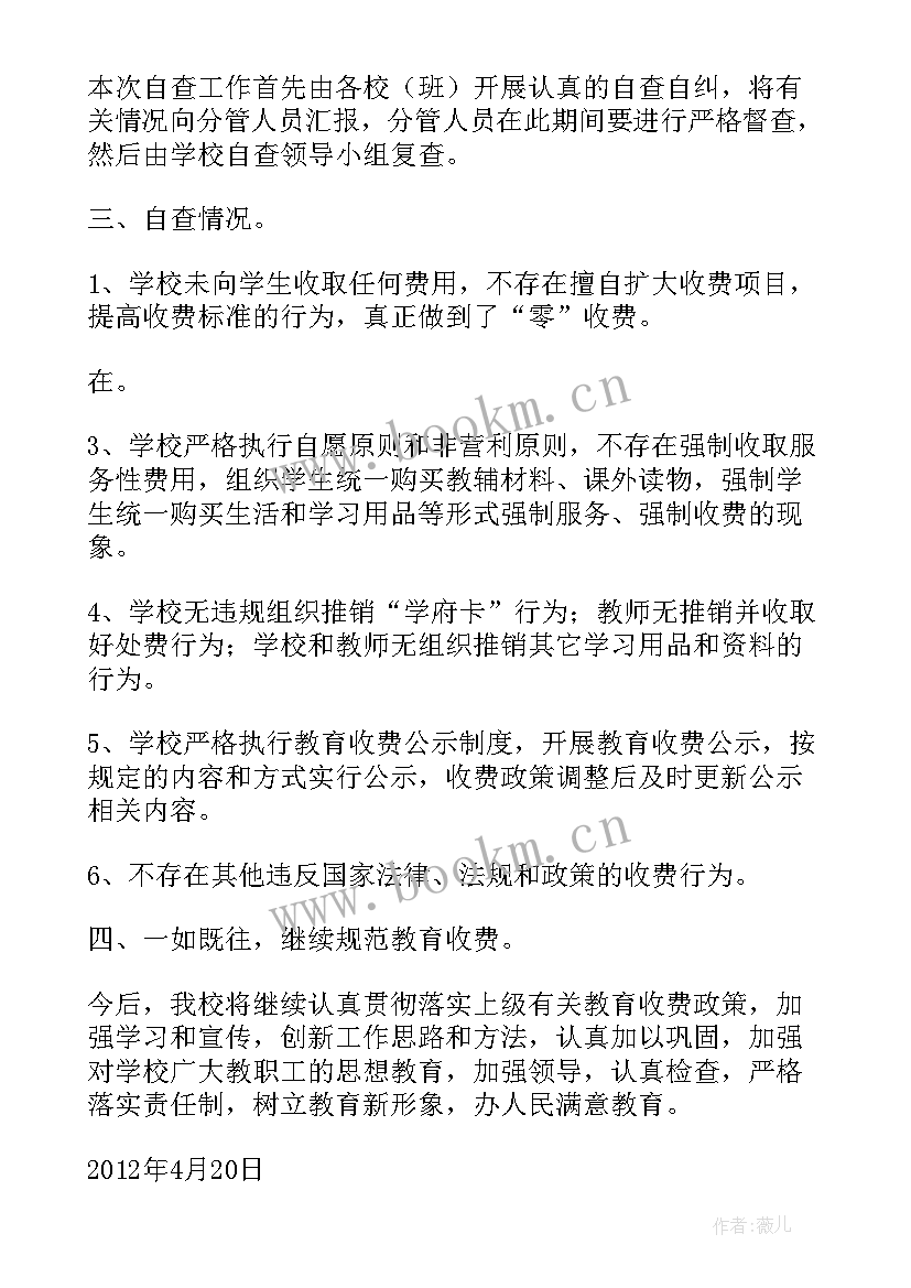 2023年幼儿园疫情工作自查自纠报告总结 幼儿园收费工作自查自纠自查报告(精选5篇)