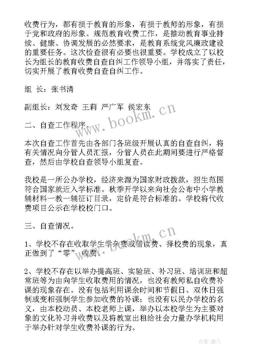 2023年幼儿园疫情工作自查自纠报告总结 幼儿园收费工作自查自纠自查报告(精选5篇)