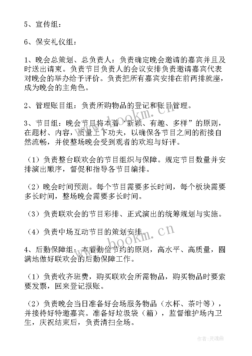 最新班级元旦晚会策划活动方案(大全8篇)