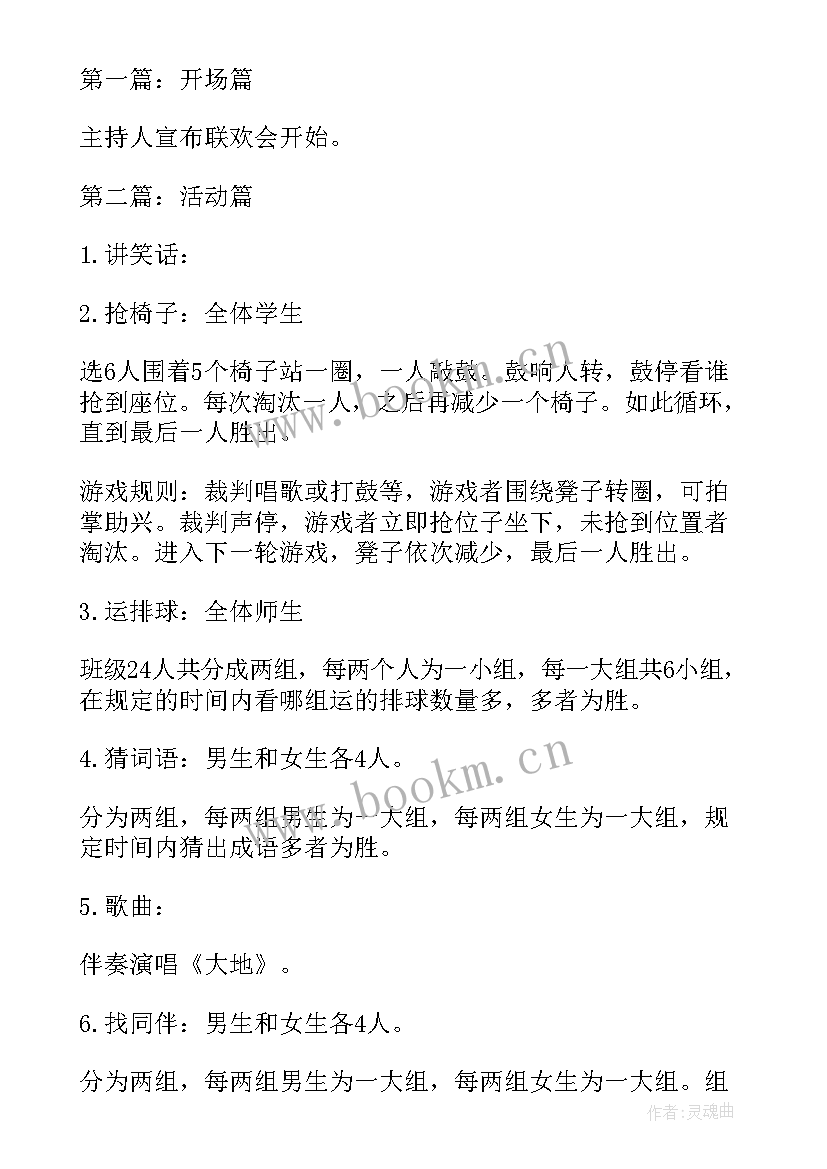 最新班级元旦晚会策划活动方案(大全8篇)