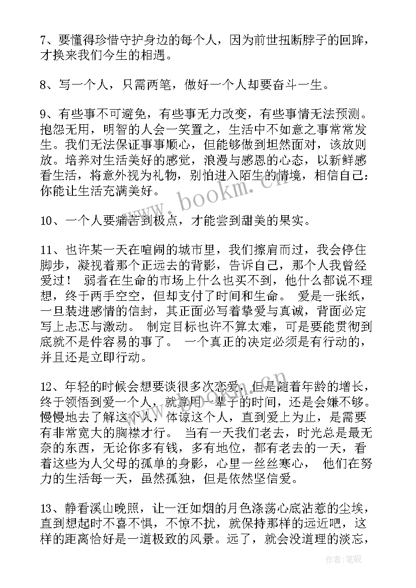 最新的人生的经典语录摘录 经典人生的经典语录摘录(优质6篇)