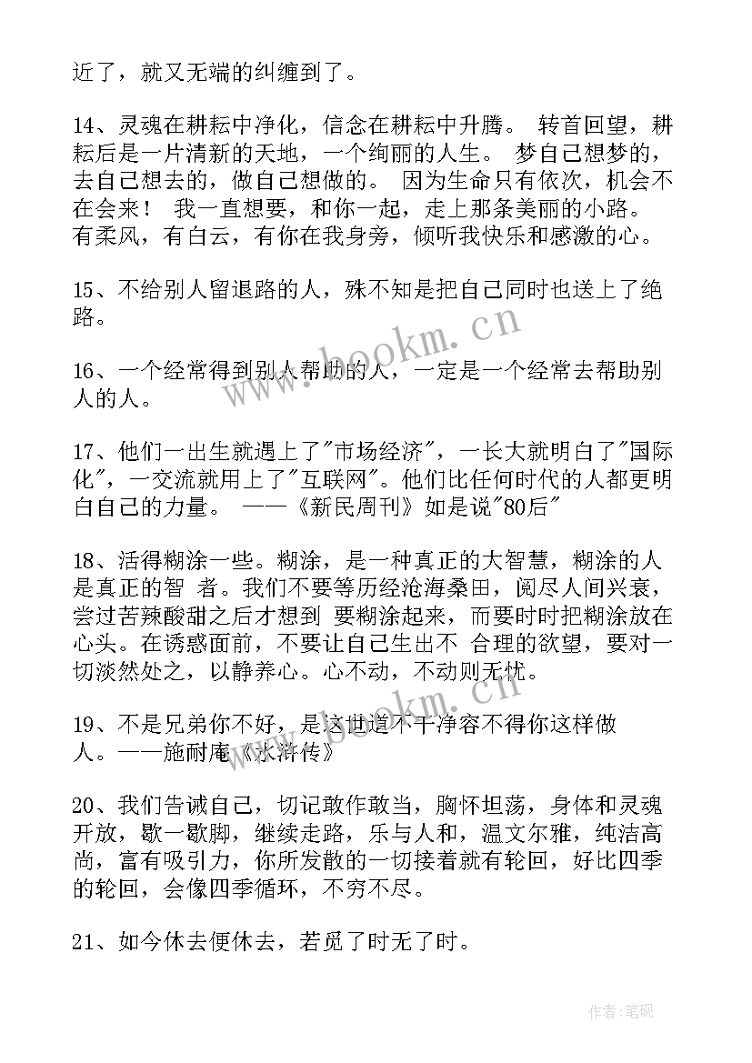 最新的人生的经典语录摘录 经典人生的经典语录摘录(优质6篇)