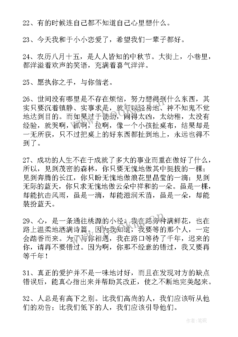 最新的人生的经典语录摘录 经典人生的经典语录摘录(优质6篇)