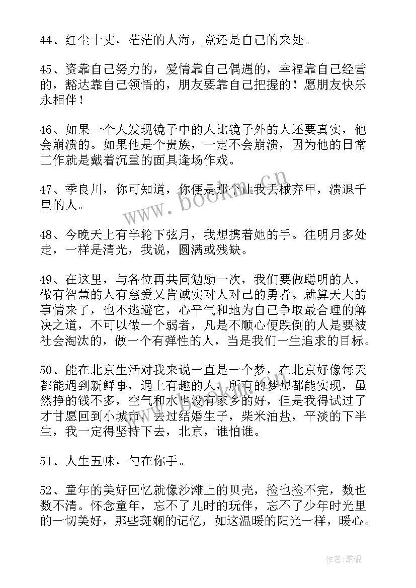 最新的人生的经典语录摘录 经典人生的经典语录摘录(优质6篇)