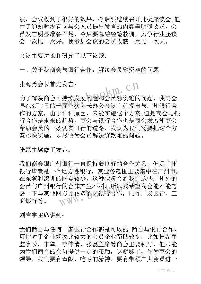 2023年半年度工作会议开场白台词(模板5篇)