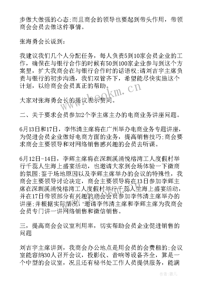 2023年半年度工作会议开场白台词(模板5篇)