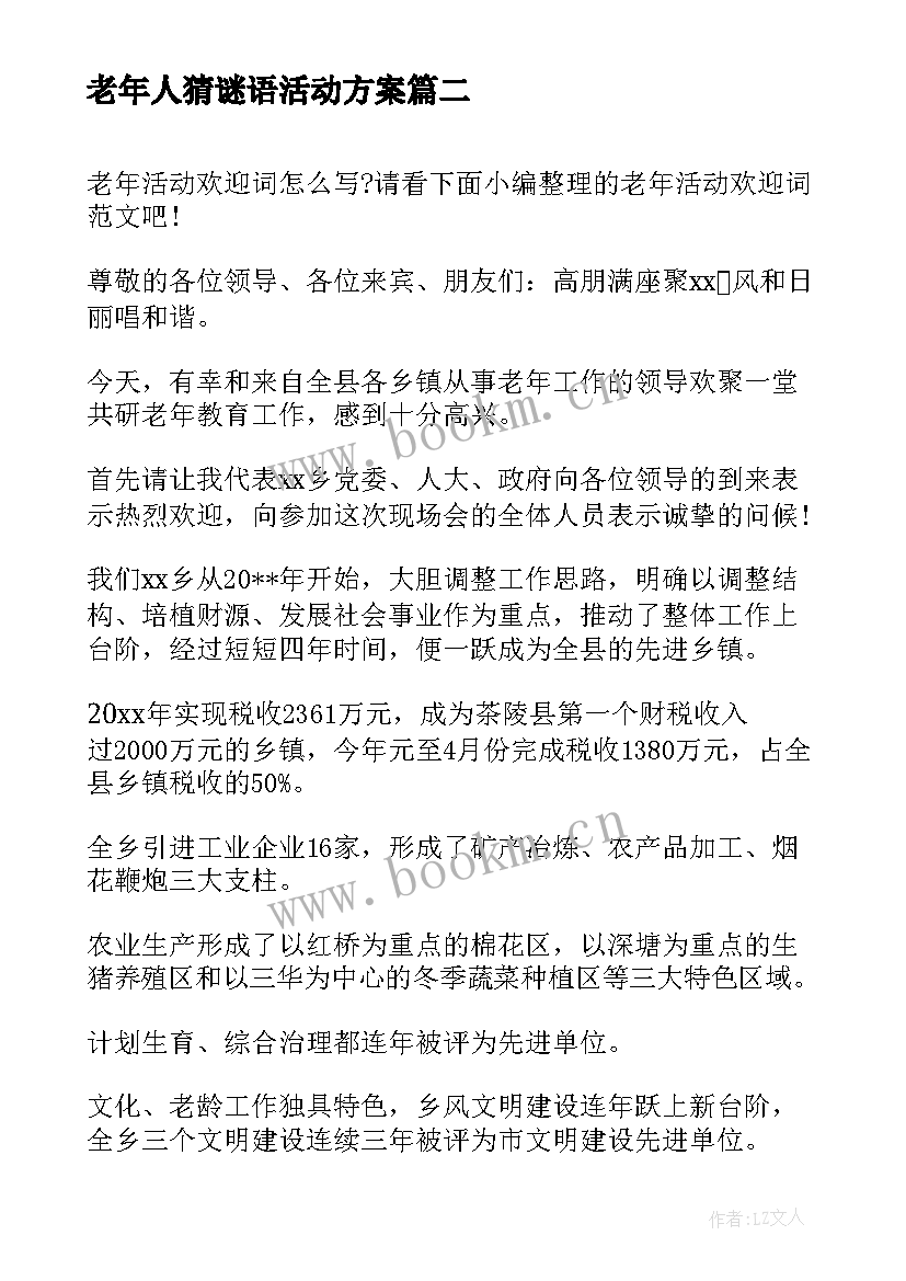 2023年老年人猜谜语活动方案(实用9篇)