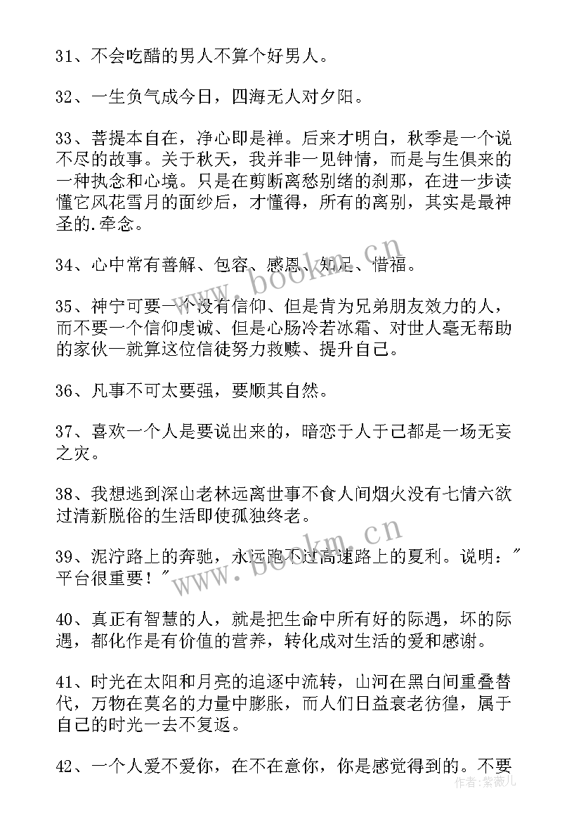 2023年经典人生的经典语录(实用9篇)