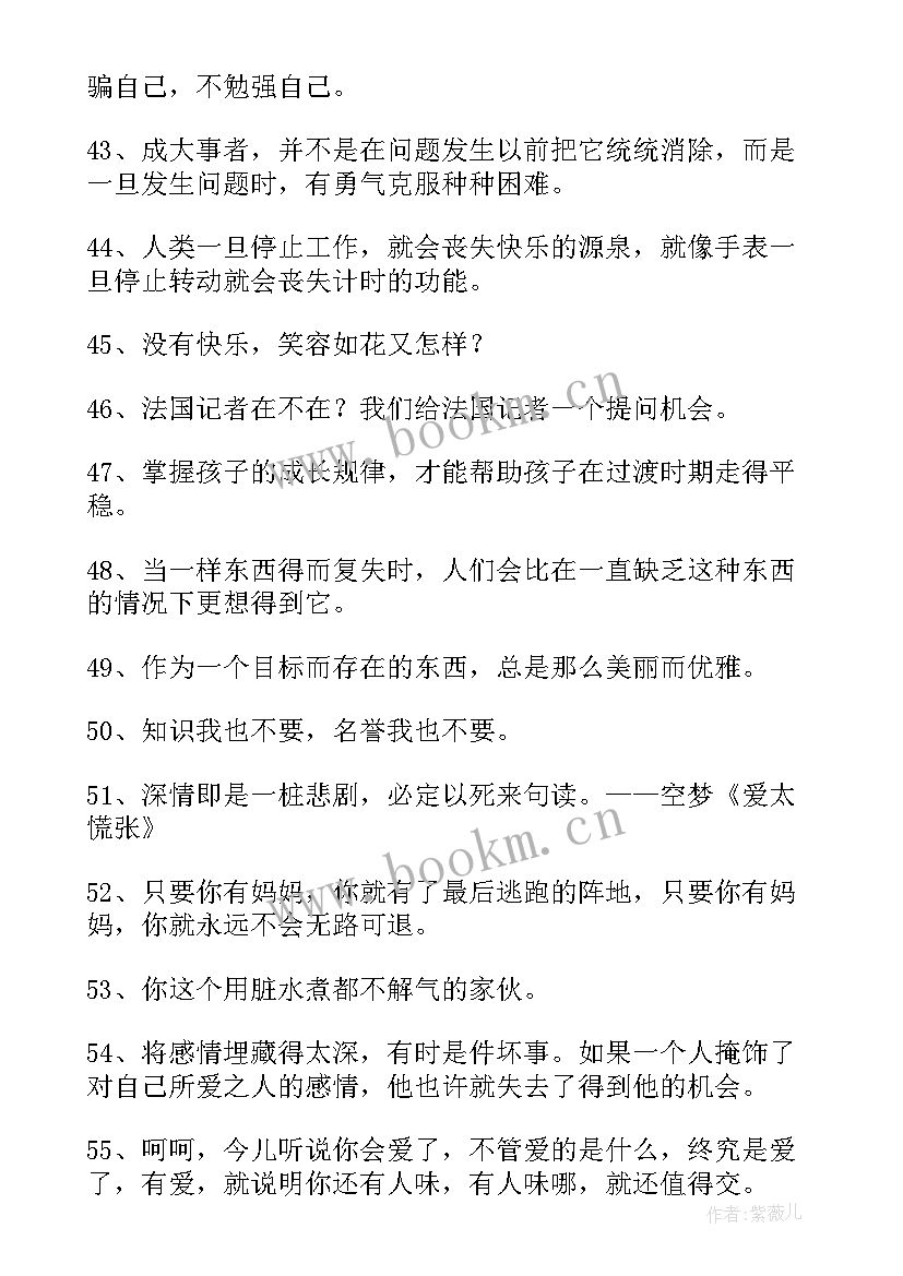 2023年经典人生的经典语录(实用9篇)