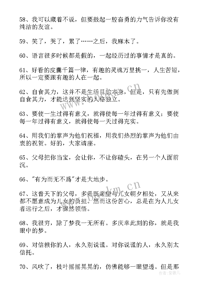 2023年经典人生的经典语录(实用9篇)