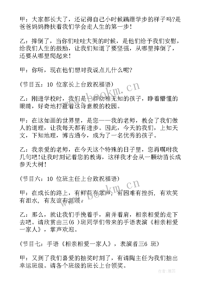 2023年十岁成长仪式主持人演讲稿(大全5篇)