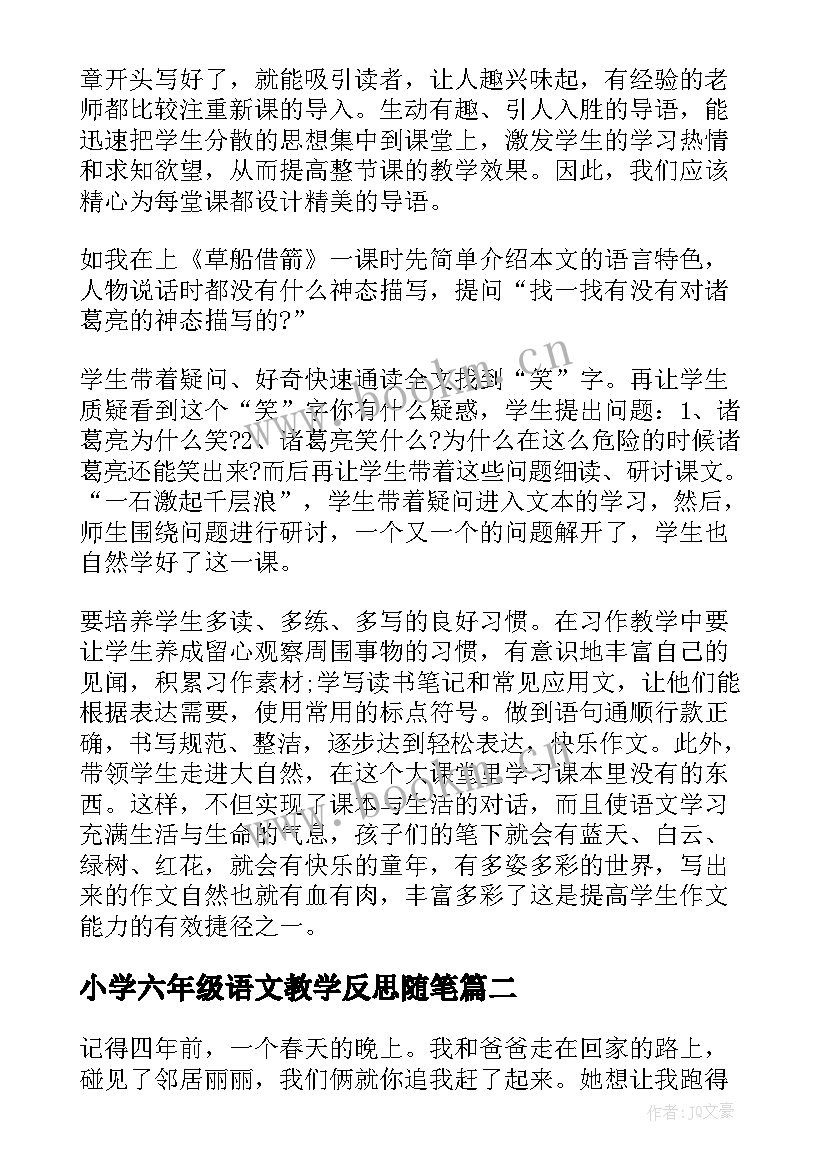 2023年小学六年级语文教学反思随笔 小学六年级语文教学随笔(优质7篇)