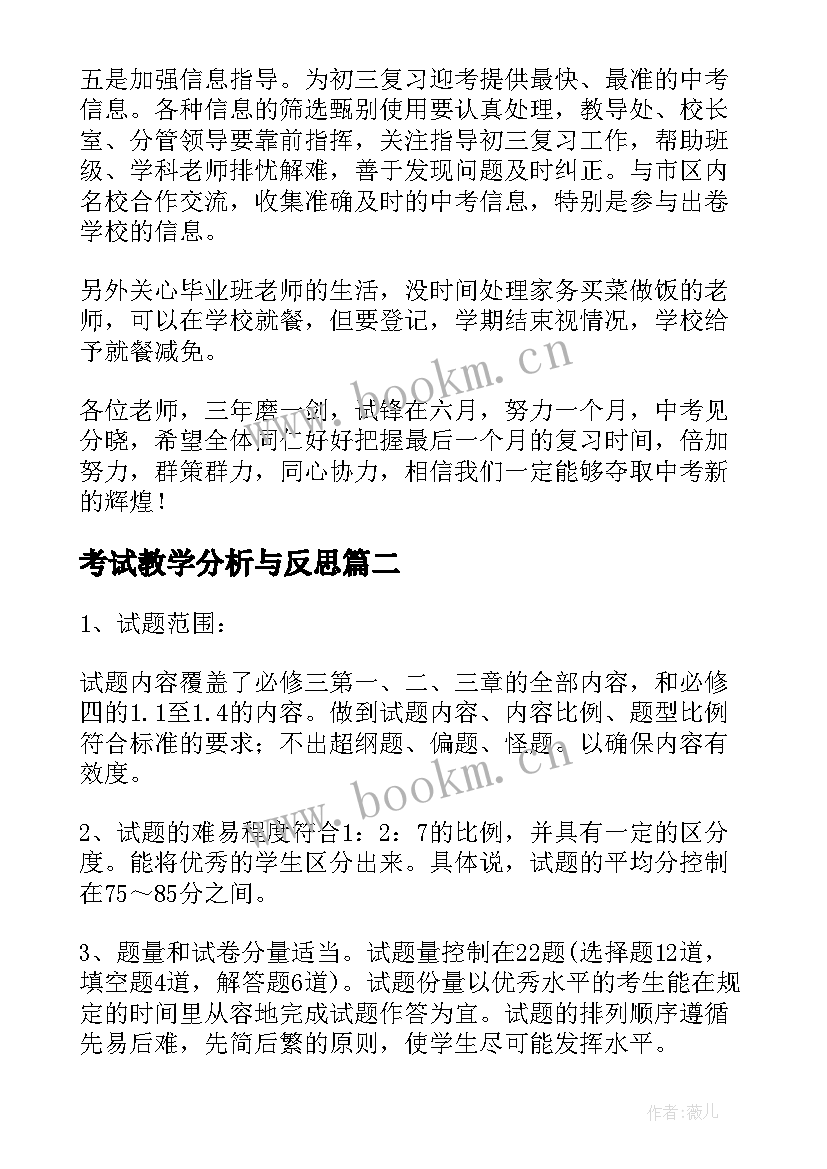 最新考试教学分析与反思 初三一模考试试卷分析教学反思(汇总5篇)