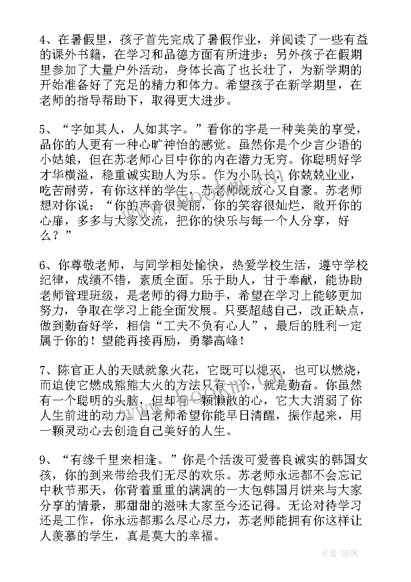 2023年操行鉴定评语 学生操行鉴定评语(精选5篇)