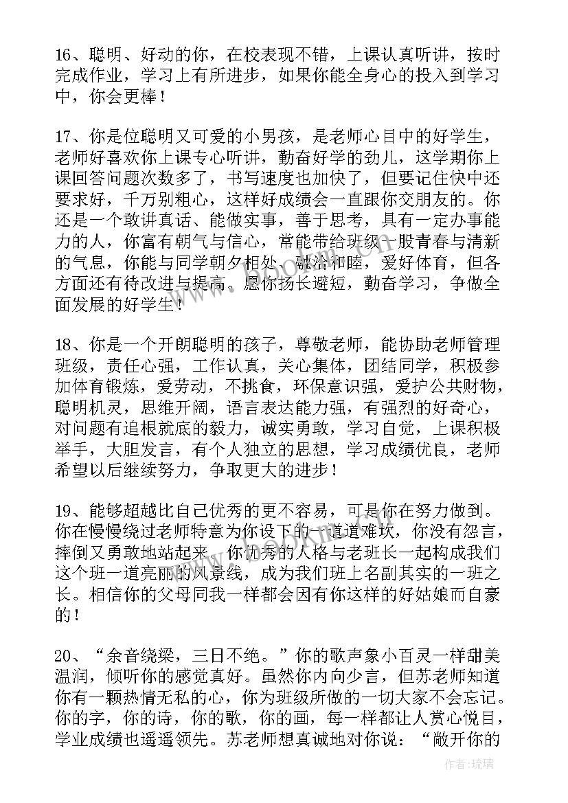 2023年操行鉴定评语 学生操行鉴定评语(精选5篇)