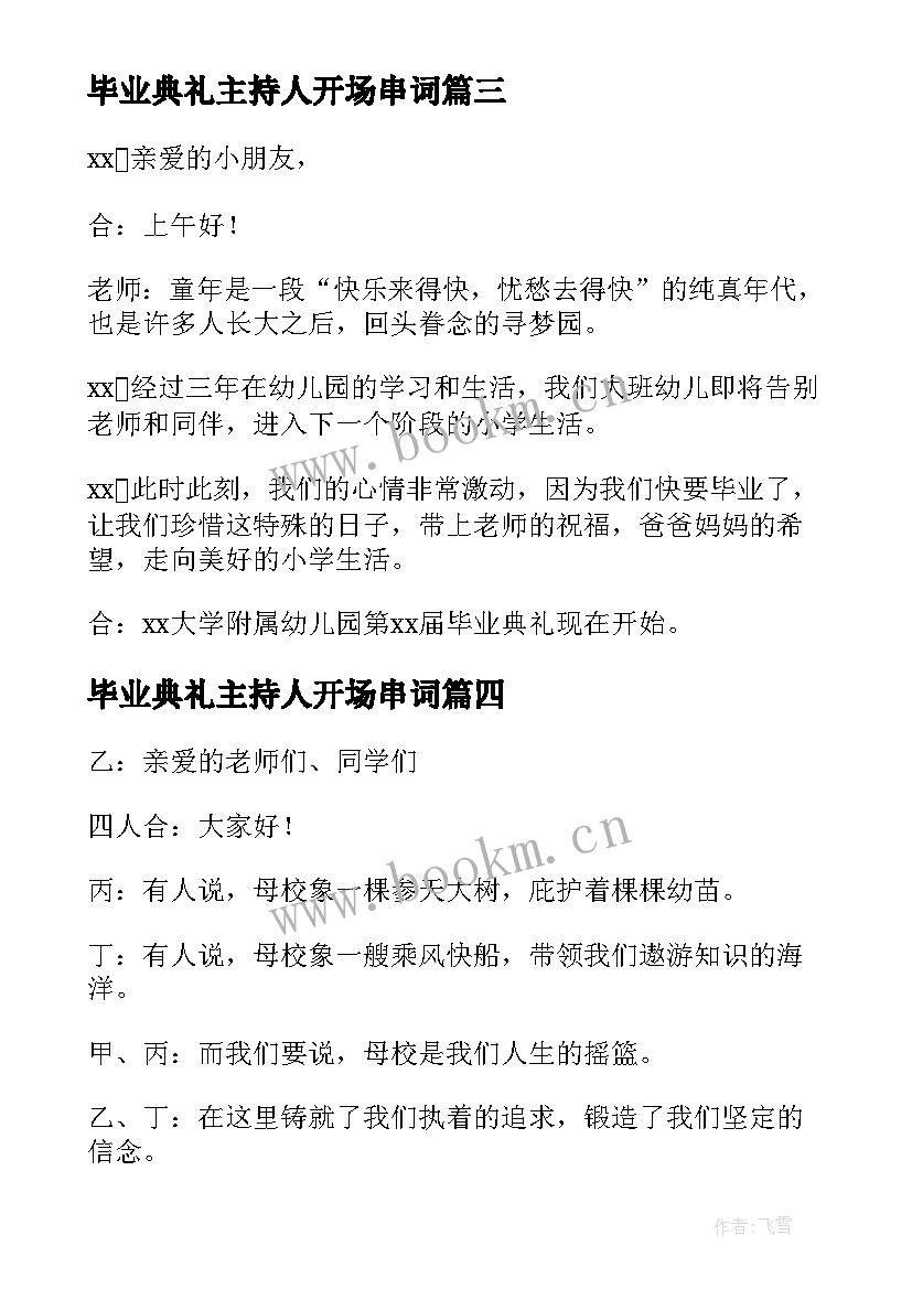 毕业典礼主持人开场串词(模板5篇)