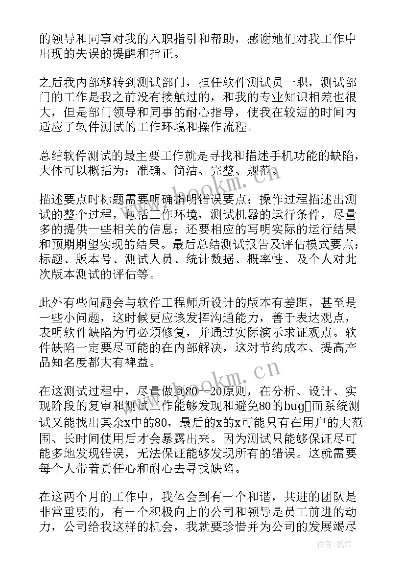 个人转正申请书格式(汇总9篇)