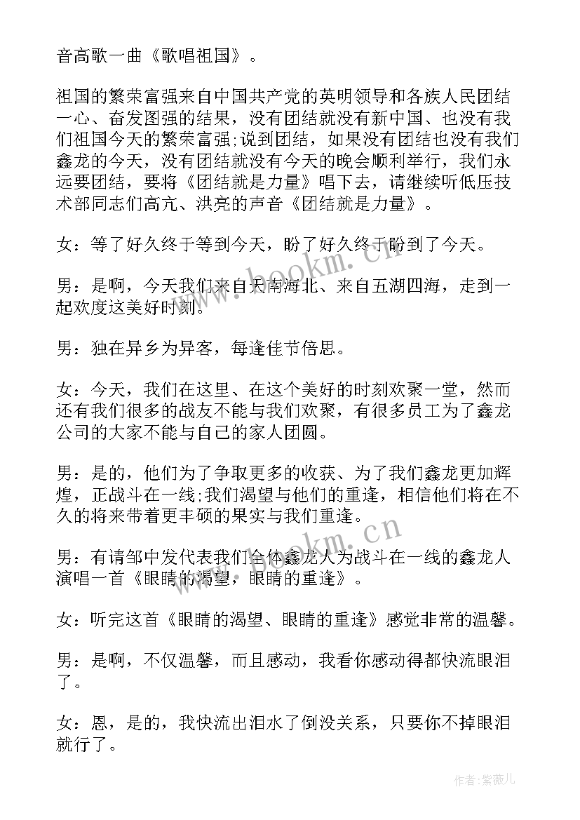 最新中秋晚会主持词串词 企业中秋晚会主持词串词(汇总5篇)