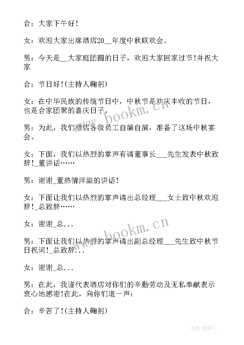 最新中秋晚会主持词串词 企业中秋晚会主持词串词(汇总5篇)