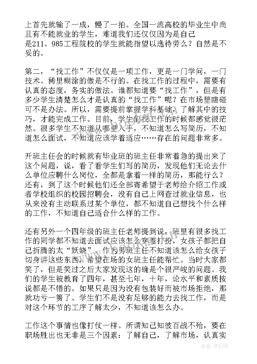 最新大学生职业规划毕业论文(优质5篇)