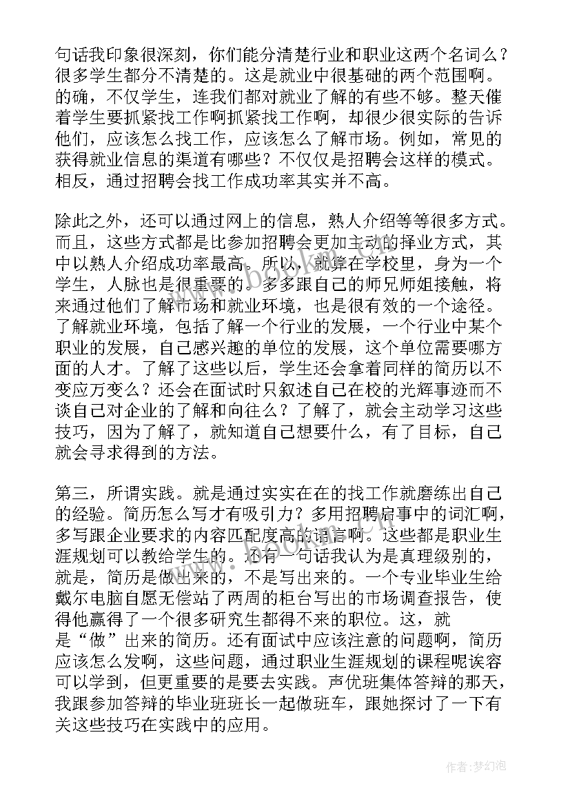 最新大学生职业规划毕业论文(优质5篇)