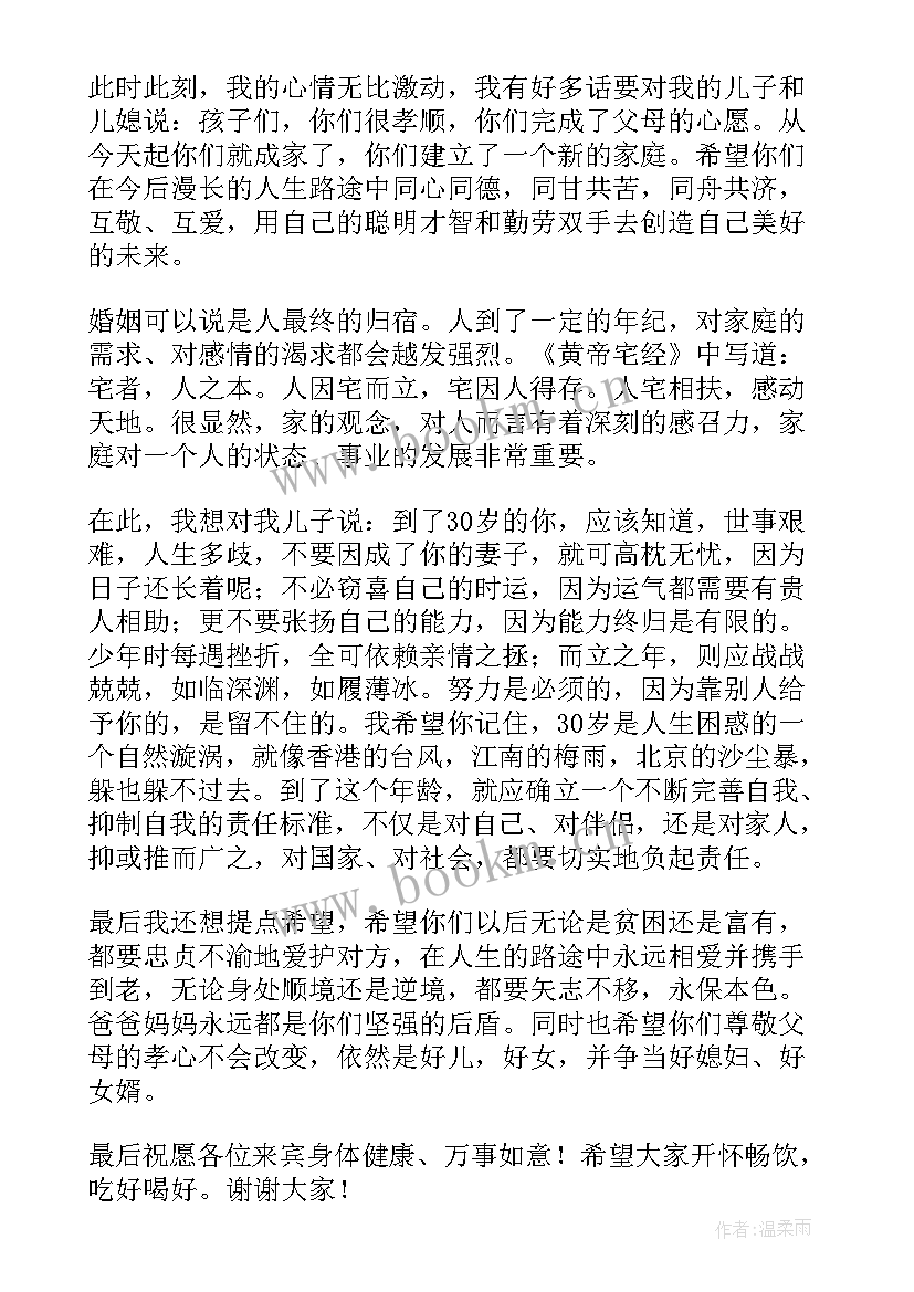 2023年新人家长新婚庆典致辞(模板5篇)