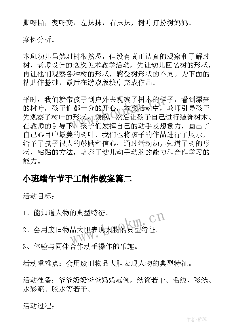 2023年小班端午节手工制作教案 中班美术端午节手工活动教案(通用7篇)