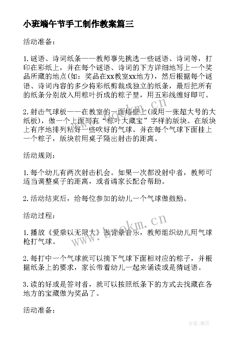 2023年小班端午节手工制作教案 中班美术端午节手工活动教案(通用7篇)