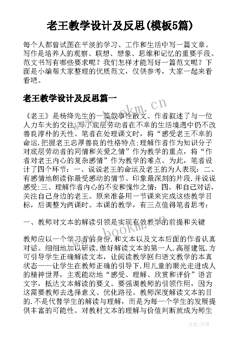 老王教学设计及反思(模板5篇)